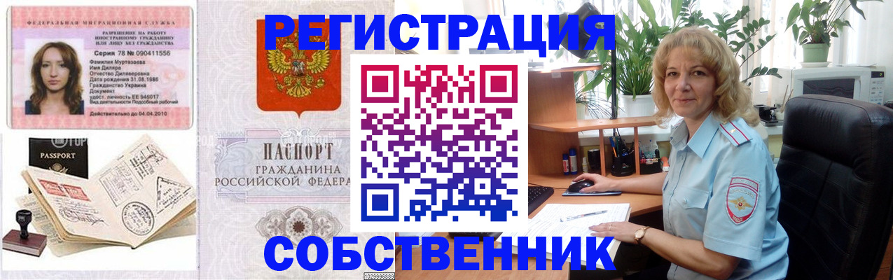 временная регистрация купить в Бурятии