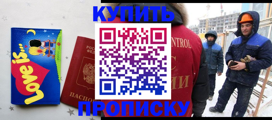 временная регистрация купить в Бурятии