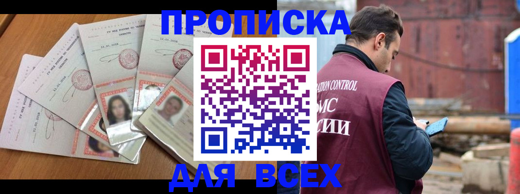 временная регистрация в квартире в Бурятии