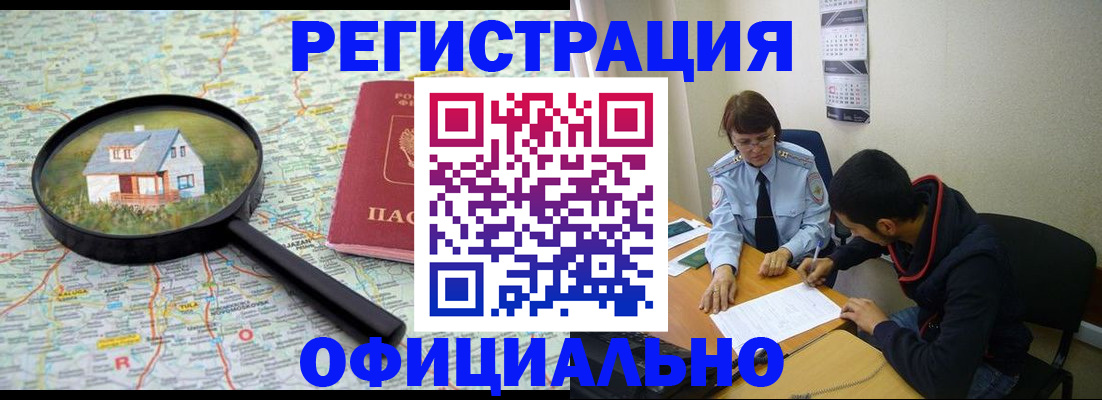 регистрация для школы в Бурятии