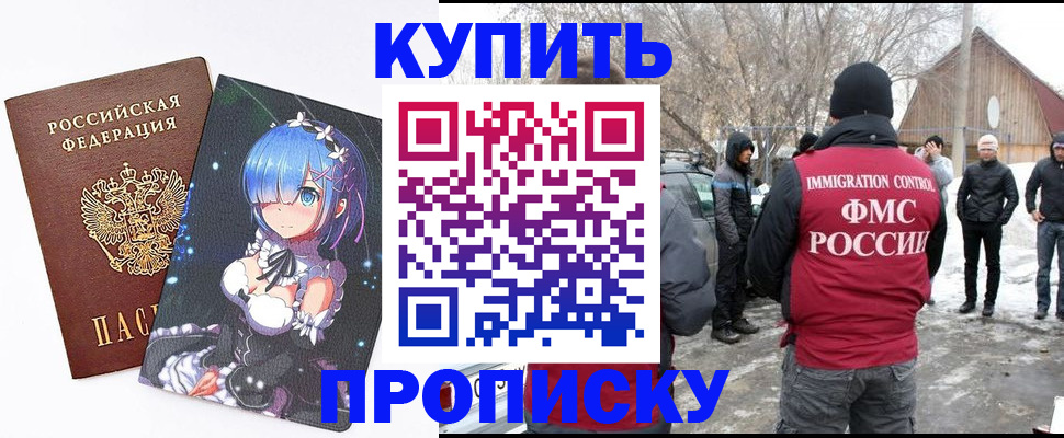 прописка для школы в Бурятии