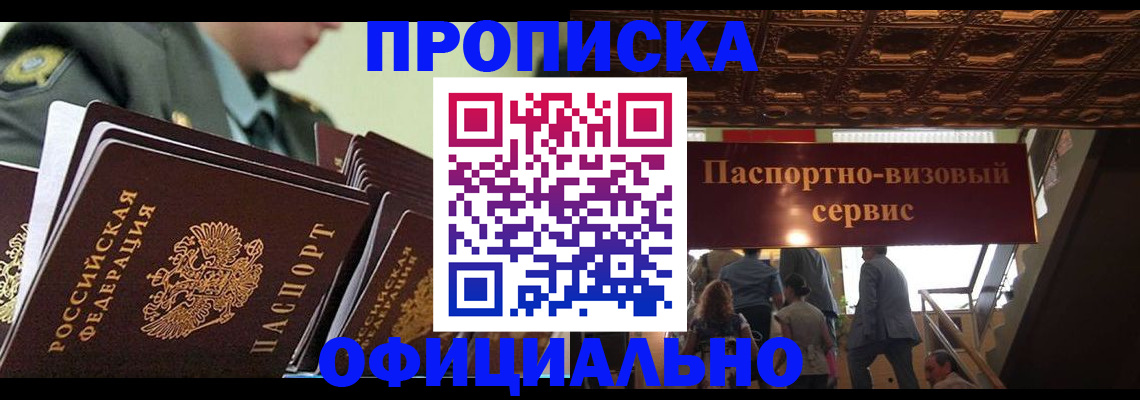 временная регистрация в Бурятии